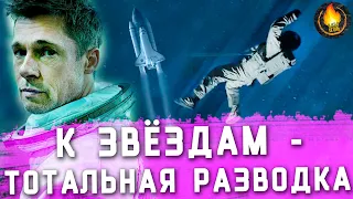 К ЗВЁЗДАМ НЕ ТО, ЧЕМ КАЖЕТСЯ? [ОБЗОР]