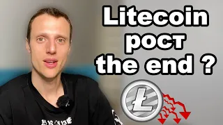 Криптовалюта. Что ждет Litecoin в 2023 году. Альткоины 2023.