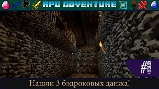 LP ► Minecraft ► [RPG Adventure] Сезон №1 E8 - 3 Бэдроковых данжа!