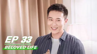 【FULL】Beloved Life EP33: Du Di Has A Sister | Victoria Song × Wang Xiaochen | 亲爱的生命 | iQIYI