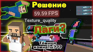 Блок Страйк ЛАГАЕТ? | Лаги в Блок Страйк30 fps 200 ping//Тёмное освещение?