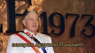 Видеоклип посвящение памяти жертв военного переворота в Чили.  Помним, скорбим.