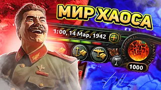 HOI4: МИР БЕЗ МИРОВОЙ НАПРЯЖЕННОСТИ! ( Эксперимент - hearts of iron 4 )