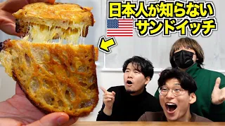 日本人が知らないアメリカで1番有名なサンドイッチが旨すぎる