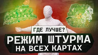 РЕЖИМ ШТУРМА НА ВСЕХ КАРТАХ?! В НОВОМ METRO ROYALE / PUBG MOBILE / МЕТРО РОЯЛЬ