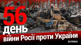 ЗСУ відбили Мар'їнку Друга фаза війни. 56 день війни. Еспресо НАЖИВО