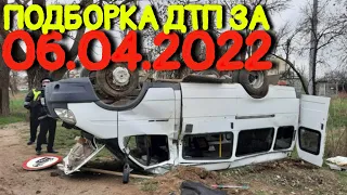 06.04.2022 Подборка ДТП и Аварии на Видеорегистратор Апрель 2022