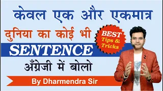 How to Speak Long Sentences in English | Translate Hindi to English | English by Dharmendra Sir