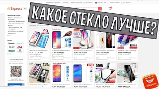 Какое защитное стекло выбрать с Aliexpress