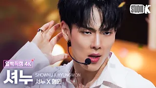 [얼빡직캠 4K] 셔누 X 형원 셔누 'Love Me A Little'(SHOWNU X HYUNGWON SHOWNU Facecam) @뮤직뱅크(Music Bank) 230728