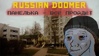 Panelka - Vse Proidet  Панелька - Всё пройдёт  Russian doomer music  Russian postpunk