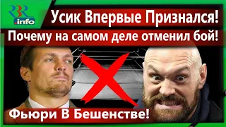 Усик Признался!! Все В Шоке!! Почему Александр Усик Отменил Бой С Тайсоном Фьюри? Никто Не Ожидал!!