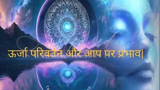 🔮🔮 एनर्जी परिवर्तन आपके जीवन में|🌟💫Energy shifting in your life|🌟💫🌟💫🦋🧿Tarot Vision with Universe