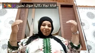 نشاط ها هو شاط🎶👏💃💃صوت لحنين نمرتها في صندوق الوصف