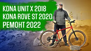 Ремонт велосипедов Kona | ГУЛЯЙНЕН (2022)