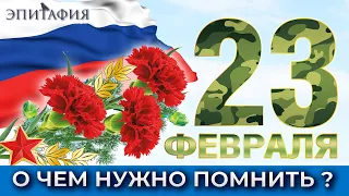 23 февраля. О чем нужно рассказывать детям?