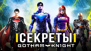 GOTHAM KNIGHTS! Джокер / Супермен / Чудо-Женщина / Дефстроук (Пасхалки Gotham Knights / Easter Eggs)