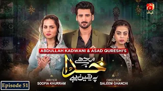 Mujhe Khuda Pay Yaqeen Hai - Episode 51 | Aagha Ali | Nimra Khan |@GeoKahani