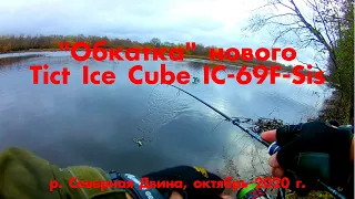 Обкатка Tict Ice Cube IC-69F-Sis