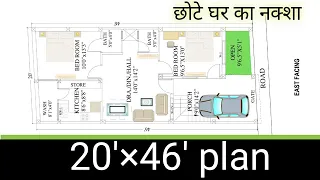 20'*46' house plan east facing | 20'×46' house plan | 20' by 46' ka naksha | 920 sq ft house plans |