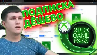 XBOX GAME PASS ULTIMATE НА ПК ДЁШЕГО