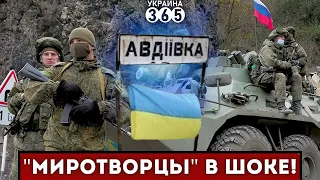 ❗"Миротворцы" РФ пошли "В ОТКАЗ". Из Карабаха под Авдеевку!