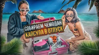 ТОП вещей для курортного гардероба | Что и с чем носить?