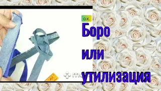 ленивый Боро как сшить сумку