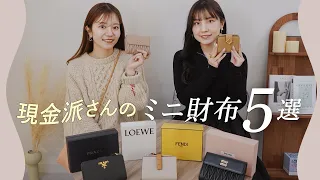 現金派さんのミニ財布5選👛現金もカードもしっかり入って使いやすい二つ折り財布！ロエベ、プラダなど ~BUYMA(バイマ)購入品紹介~