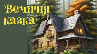 Цікаві казки звідусіль | Аудіокниги українською мовою