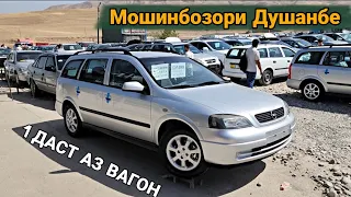 Мошинбозори Душанбе//Opel Astra G Mercedes Benz Tayota mark zio Hyundai Avante opel astra f 23.09.23