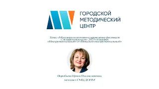 «Методика подготовки и проведение фестиваля «Эстафета искусств - 2022» 13.10.2021