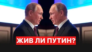 Украинское ГУР разоблачает двойников Путина. Разбор