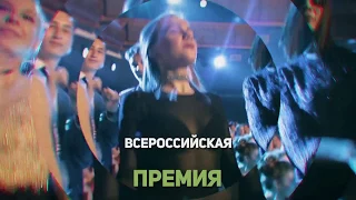 Всероссийская премия "Выпускник" в Кремле.