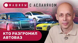 АСЛАНЯН: Путин в Туле на «Аурусе». Кто разгромил АвтоВАЗ. Казахская дальнобойщица. Лучший автомобиль