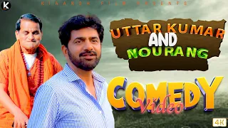 Uttar Kumar And Nourang Comedy Scene | Latest Comedy 2023 | Uttar Kumar Film | Kiaansh Films