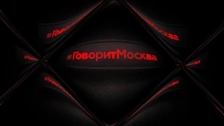 Подвиг героев-панфиловцев. Программа «Урок россиеведения» на радио #говоритмосква 11.07.2015