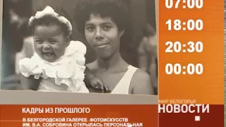 Смотрите на «Мире Белогорья» сегодня, 13 октября