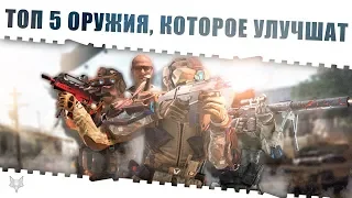 Секреты админов Warface!Планы улучшения оружия в игре!Топ 5 пушек Варфейс,которые скоро будут имбой!