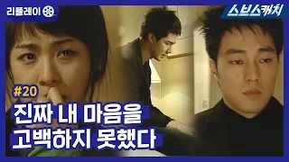 Couldn't confess 💬《What happened in Bali#20/Ha Jiwon,Jo InSung,So JiSub,Park Yejin/Replay/SBSCatch》