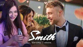 AhriNyan смотрит Егор Крид feat. Nyusha - Mr. & Mrs. Smith (Премьера клипа 2020) РЕАКЦИЯ