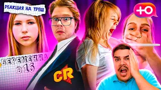 ▷ БЕРЕМЕННА В 16 - ГРУСТНОЕ ЗРЕЛИЩЕ [Теле-Мыло] (КАКОЙ ТРЕШ!) | РЕАКЦИЯ на Chuck Review