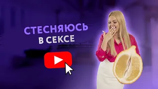 СТЕСНЯЮСЬ СВОЕЙ ВУЛЬВЫ [Secrets Center]