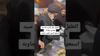 سيد مقتدى الصدر يوزع لفات كص. وطفل يگله معتدى شلونك