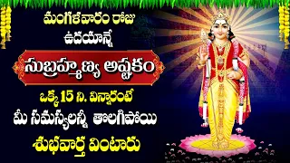 SUBRAHMANYA ASTAKAM | SUBRAHMANYA DEVOTIONAL SONGS | TELUGU BHAKTHI SONGS 2024