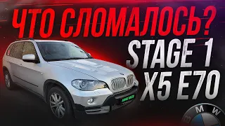 ЧИП ТЮНИНГ ДИЗЕЛЯ! BMW X5 E70 не выдержал Stage 1