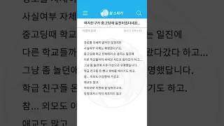 고민) 여자친구가 중고딩때 일진이었다네요