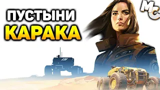 КРУТАЯ RTS СТРАТЕГИЯ ИЗ 2016 ГОДА! - Homeworld: Deserts of Kharak