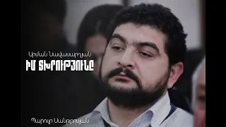 Արման Նավասարդյան / Arman Navasardyan  ,,Իմ տխրությունը ,,