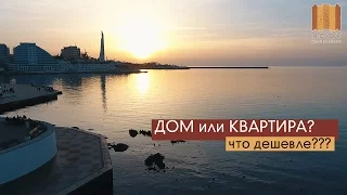 Квартира или дом в Крыму: цены, трудности, рекомендации. Ти-Арт.